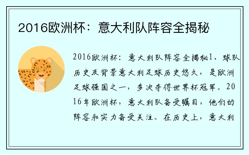 2016欧洲杯：意大利队阵容全揭秘
