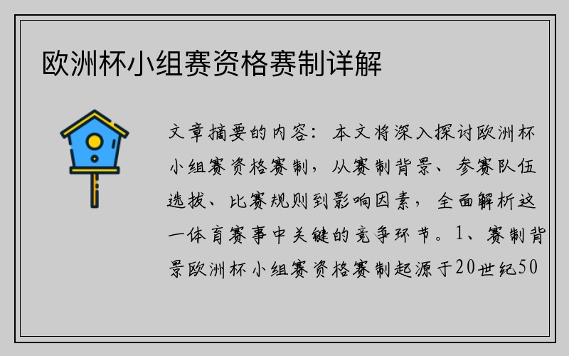 欧洲杯小组赛资格赛制详解