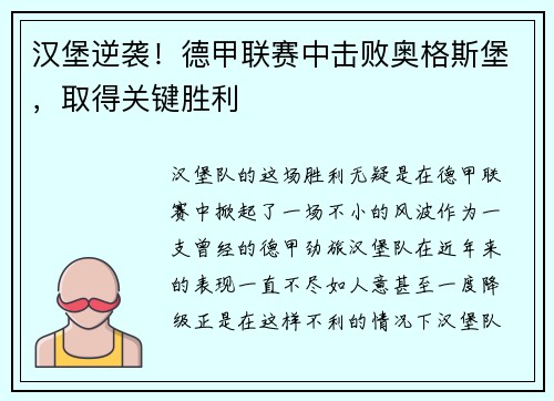 汉堡逆袭！德甲联赛中击败奥格斯堡，取得关键胜利