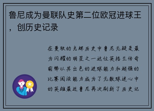鲁尼成为曼联队史第二位欧冠进球王，创历史记录